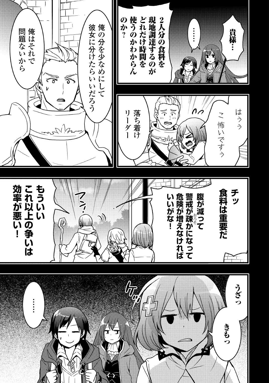 装備製作系チートで異世界を自由に生きていきます 第17.1話 - Page 7