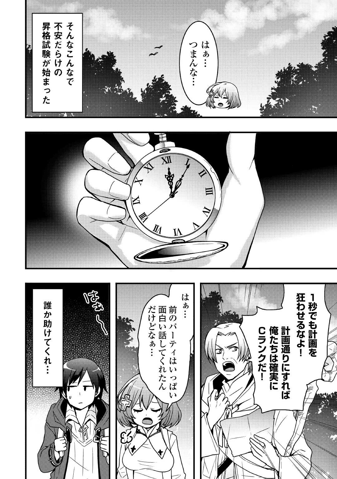 装備製作系チートで異世界を自由に生きていきます 第17.1話 - Page 8