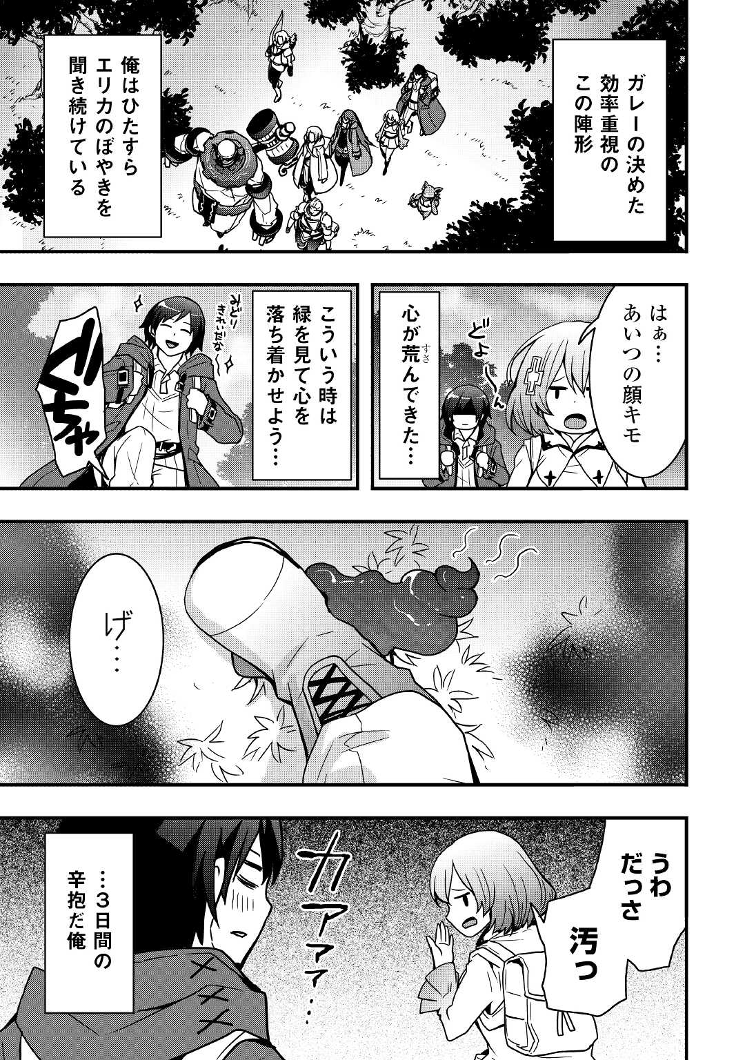 装備製作系チートで異世界を自由に生きていきます 第17.1話 - Page 9