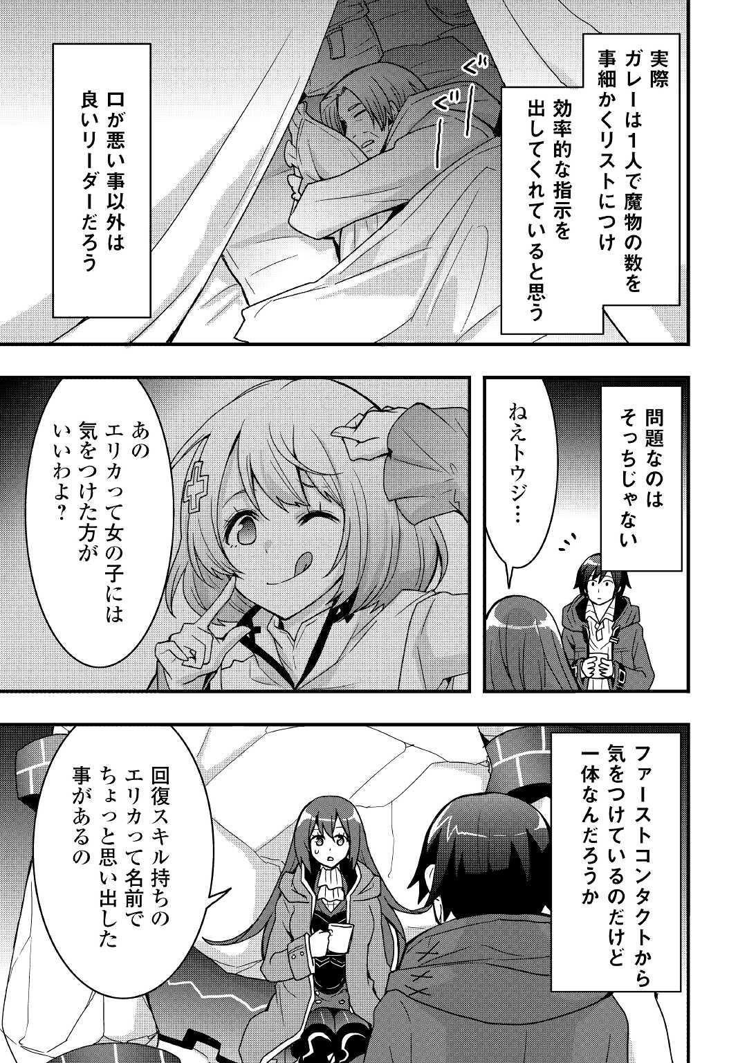 装備製作系チートで異世界を自由に生きていきます 第17.1話 - Page 11