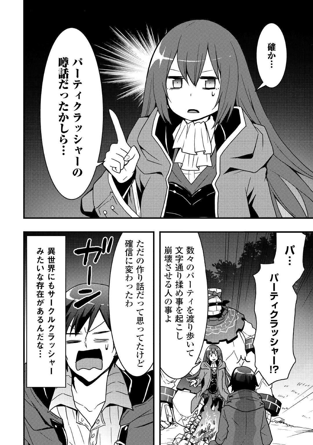 装備製作系チートで異世界を自由に生きていきます 第17.1話 - Page 12