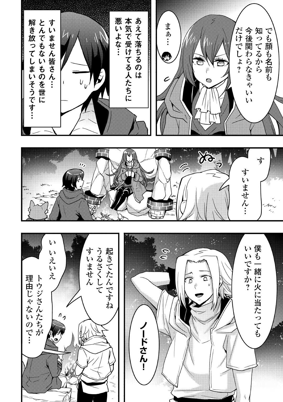 装備製作系チートで異世界を自由に生きていきます 第17.1話 - Page 14