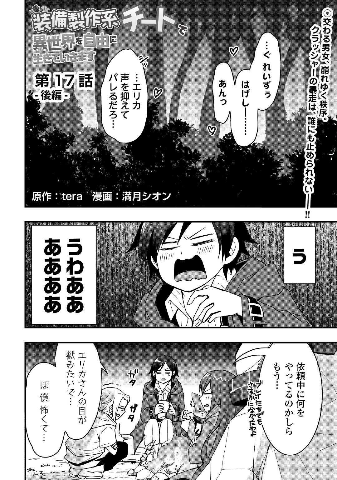 装備製作系チートで異世界を自由に生きていきます 第17.2話 - Page 2