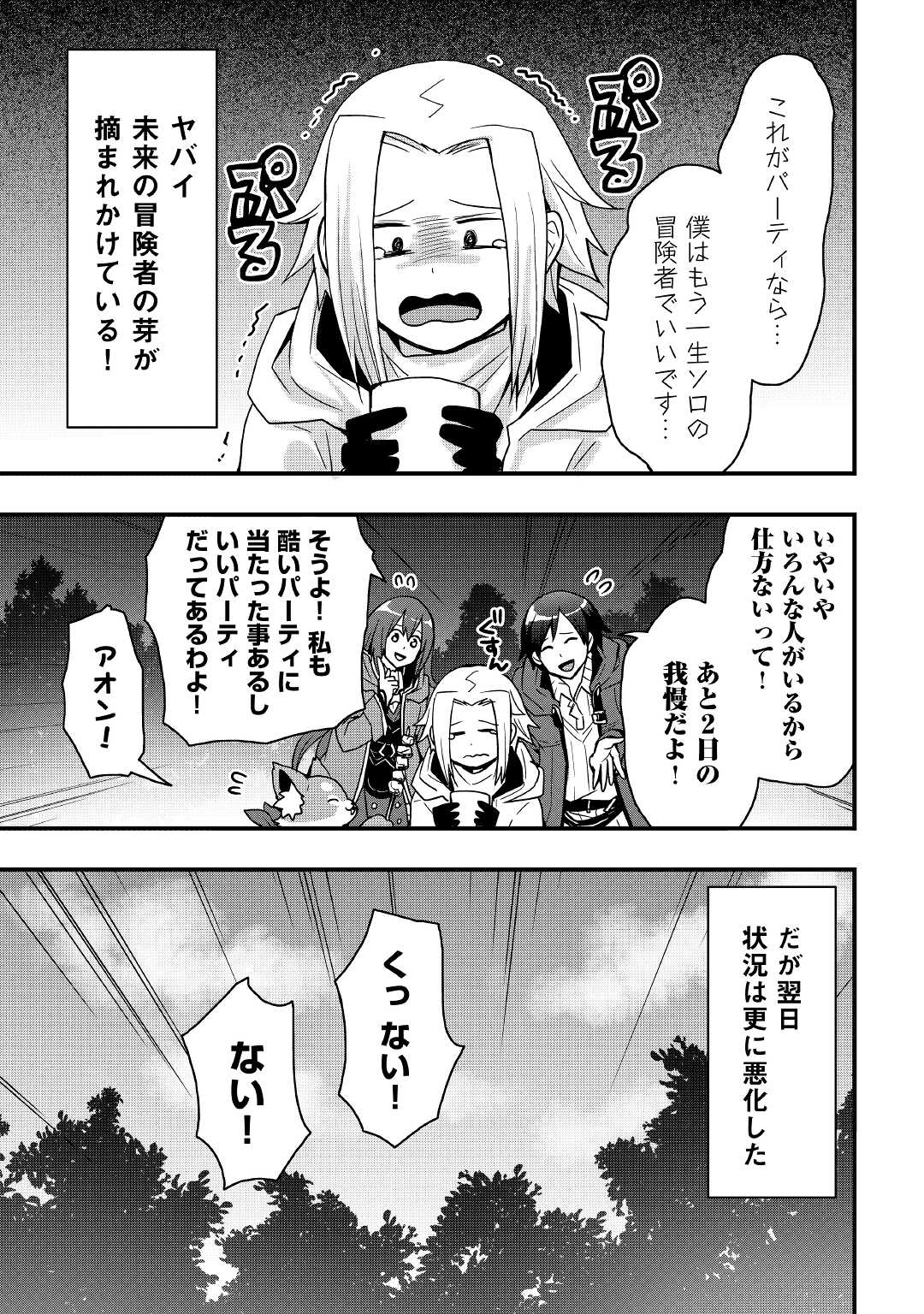 装備製作系チートで異世界を自由に生きていきます 第17.2話 - Page 2