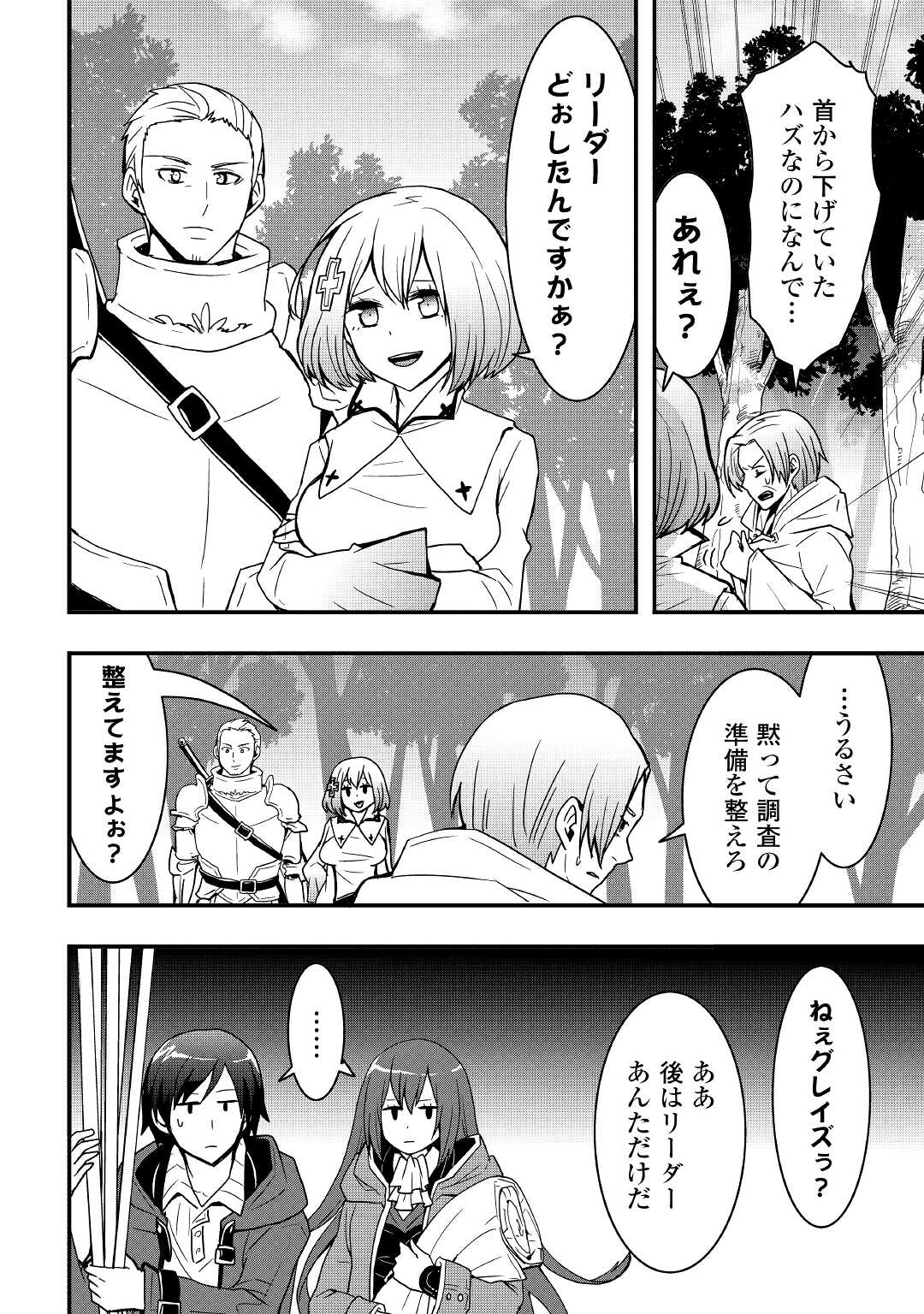 装備製作系チートで異世界を自由に生きていきます 第17.2話 - Page 4