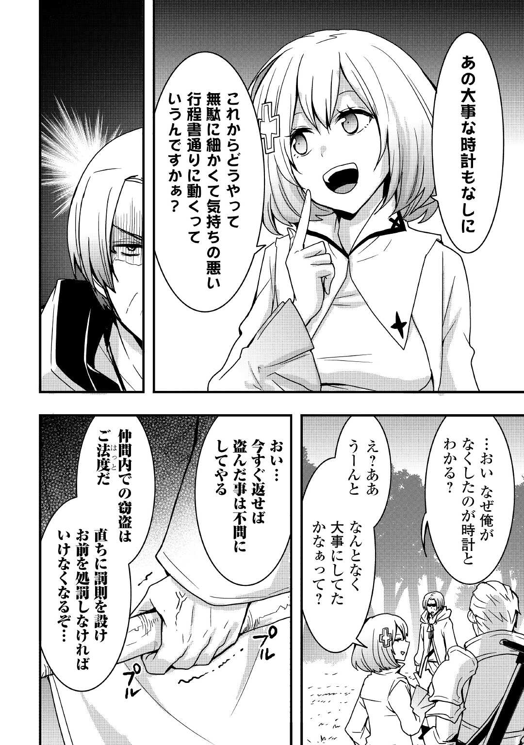 装備製作系チートで異世界を自由に生きていきます 第17.2話 - Page 6