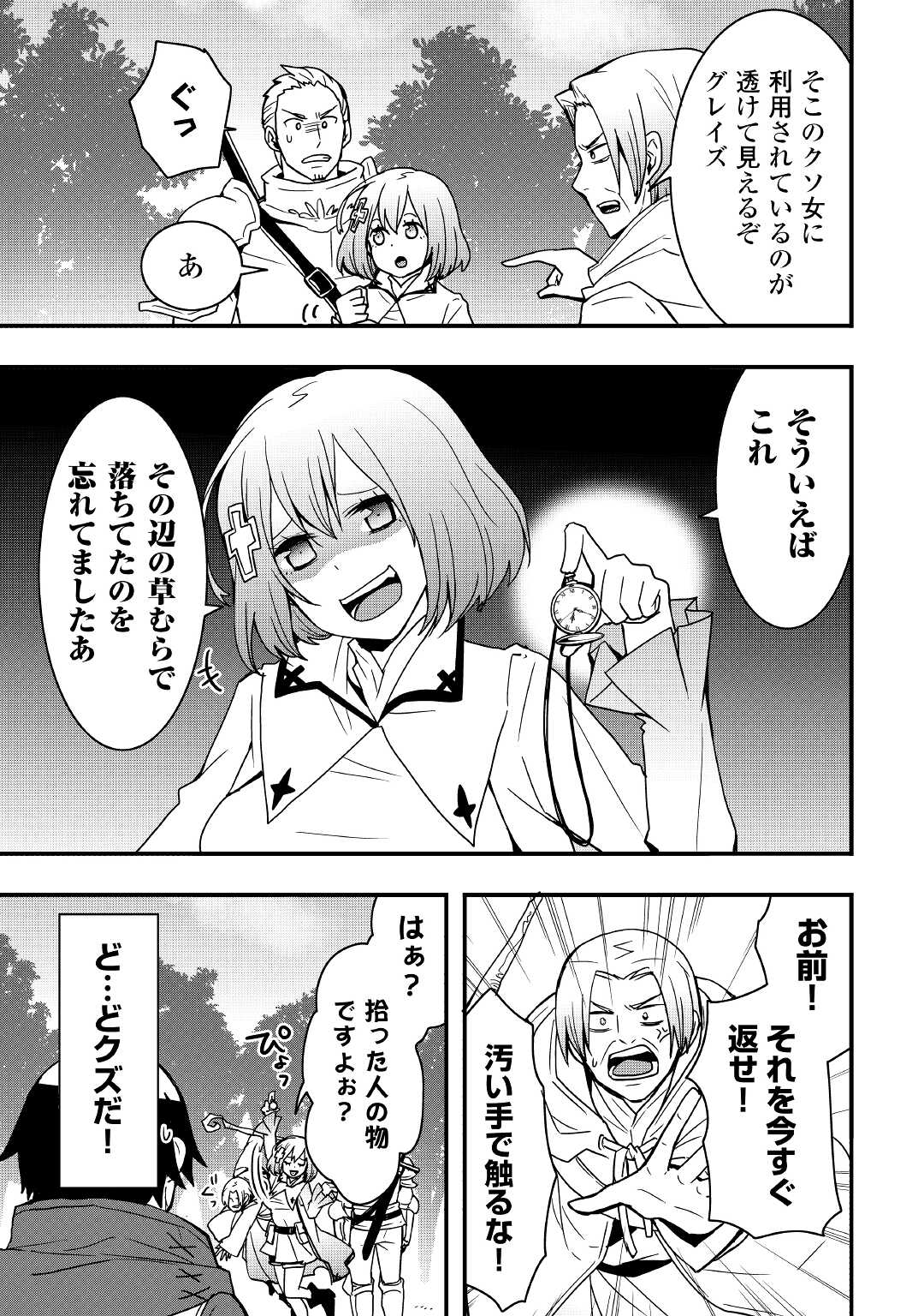 装備製作系チートで異世界を自由に生きていきます 第17.2話 - Page 8