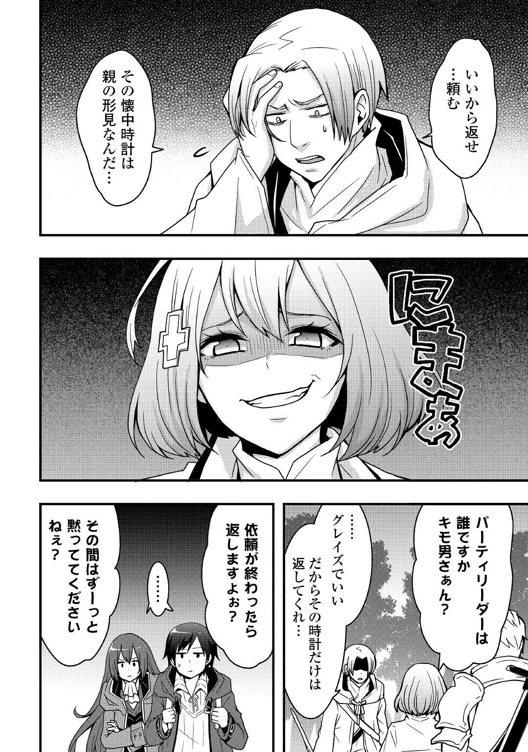 装備製作系チートで異世界を自由に生きていきます 第17.2話 - Page 9