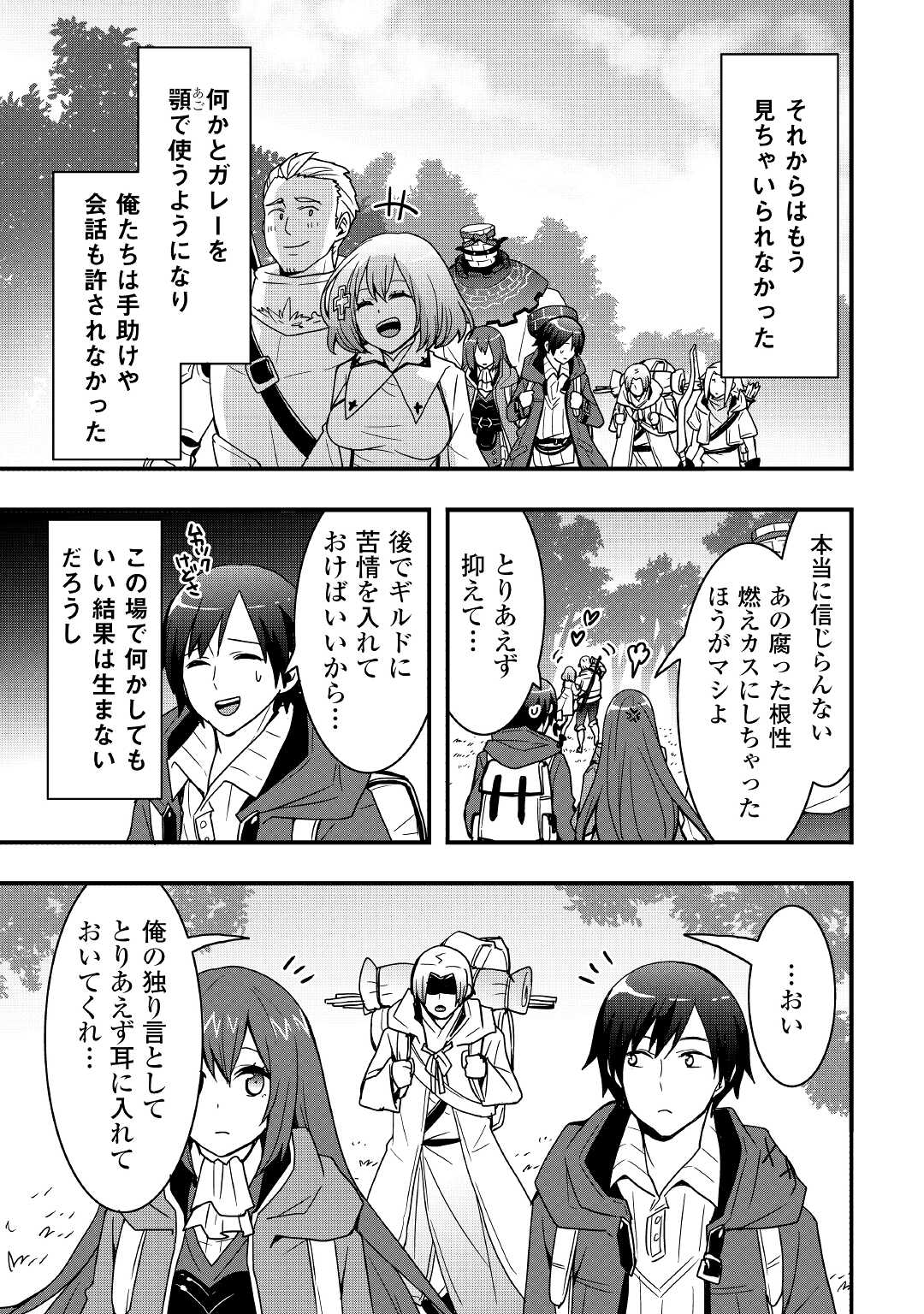 装備製作系チートで異世界を自由に生きていきます 第17.2話 - Page 11