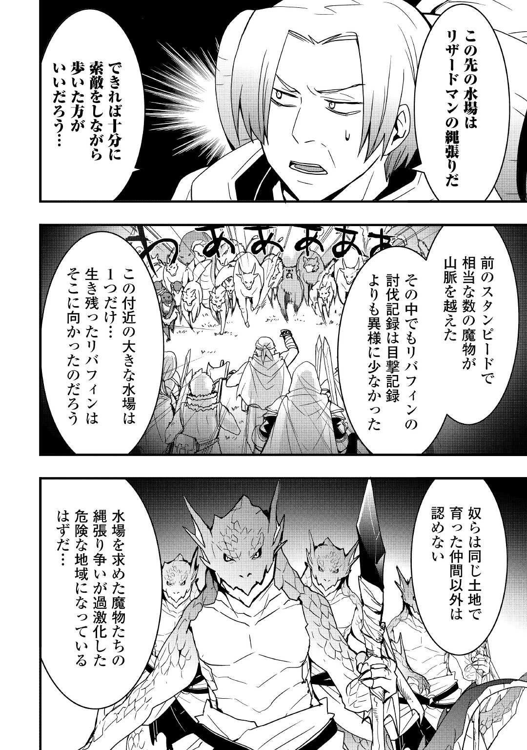 装備製作系チートで異世界を自由に生きていきます 第17.2話 - Page 11