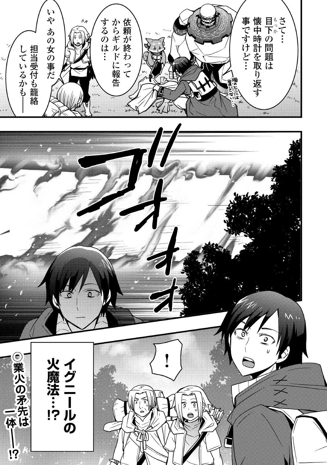 装備製作系チートで異世界を自由に生きていきます 第17.2話 - Page 16