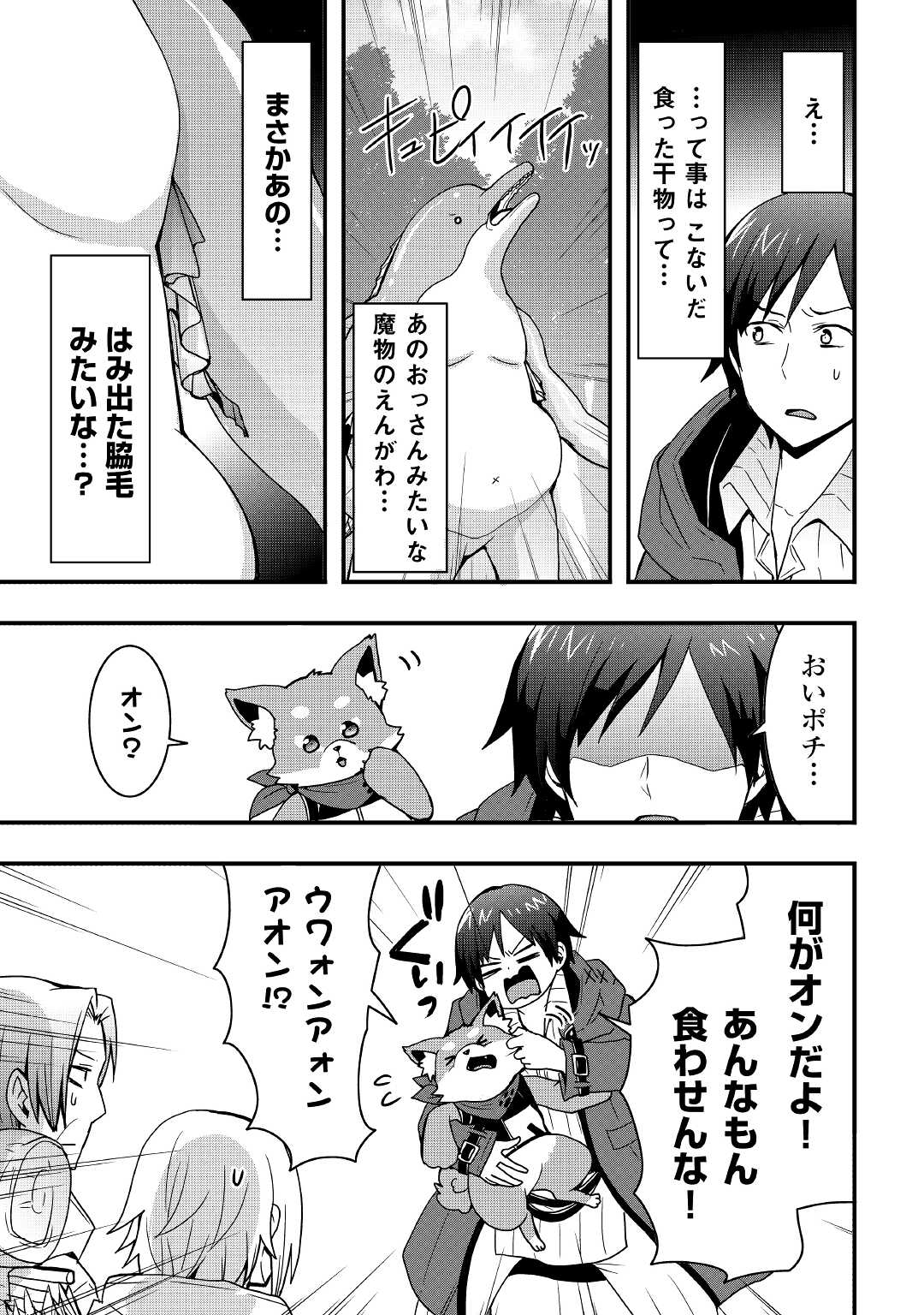 装備製作系チートで異世界を自由に生きていきます 第18.1話 - Page 6