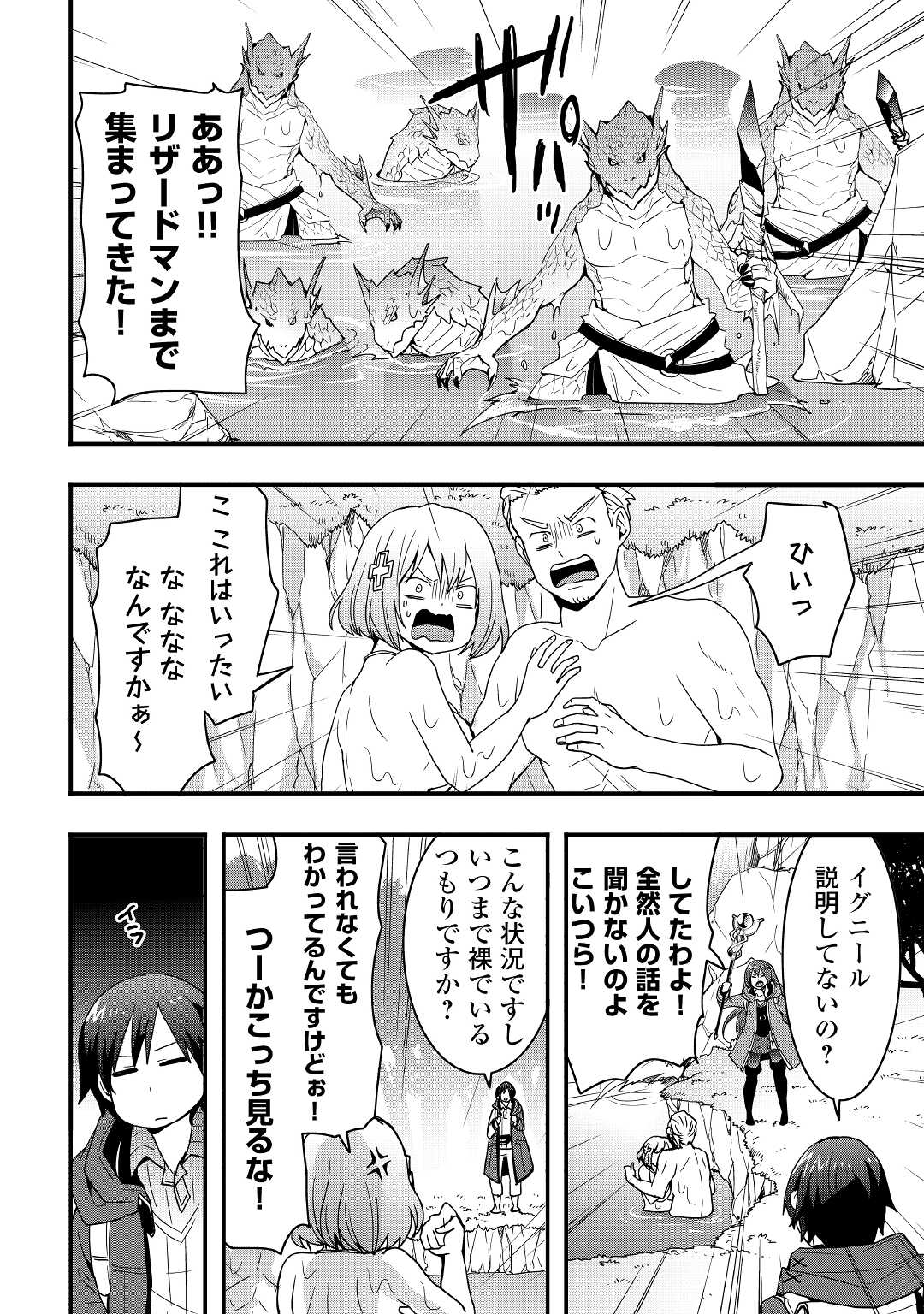 装備製作系チートで異世界を自由に生きていきます 第18.1話 - Page 7