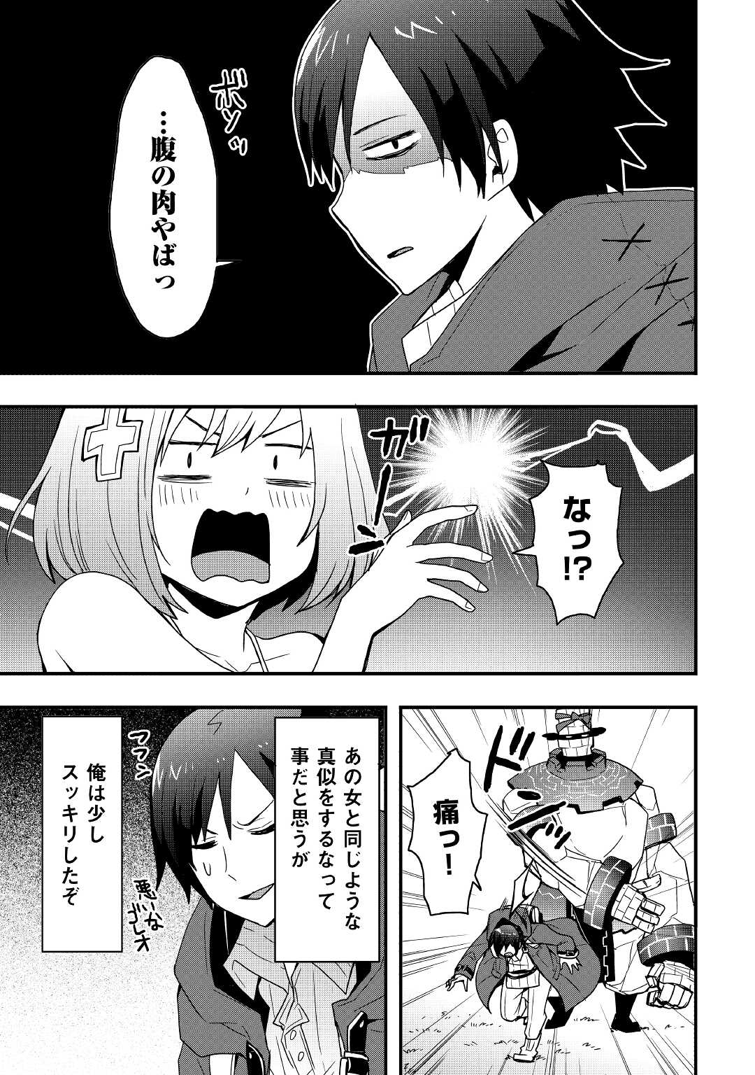 装備製作系チートで異世界を自由に生きていきます 第18.1話 - Page 8