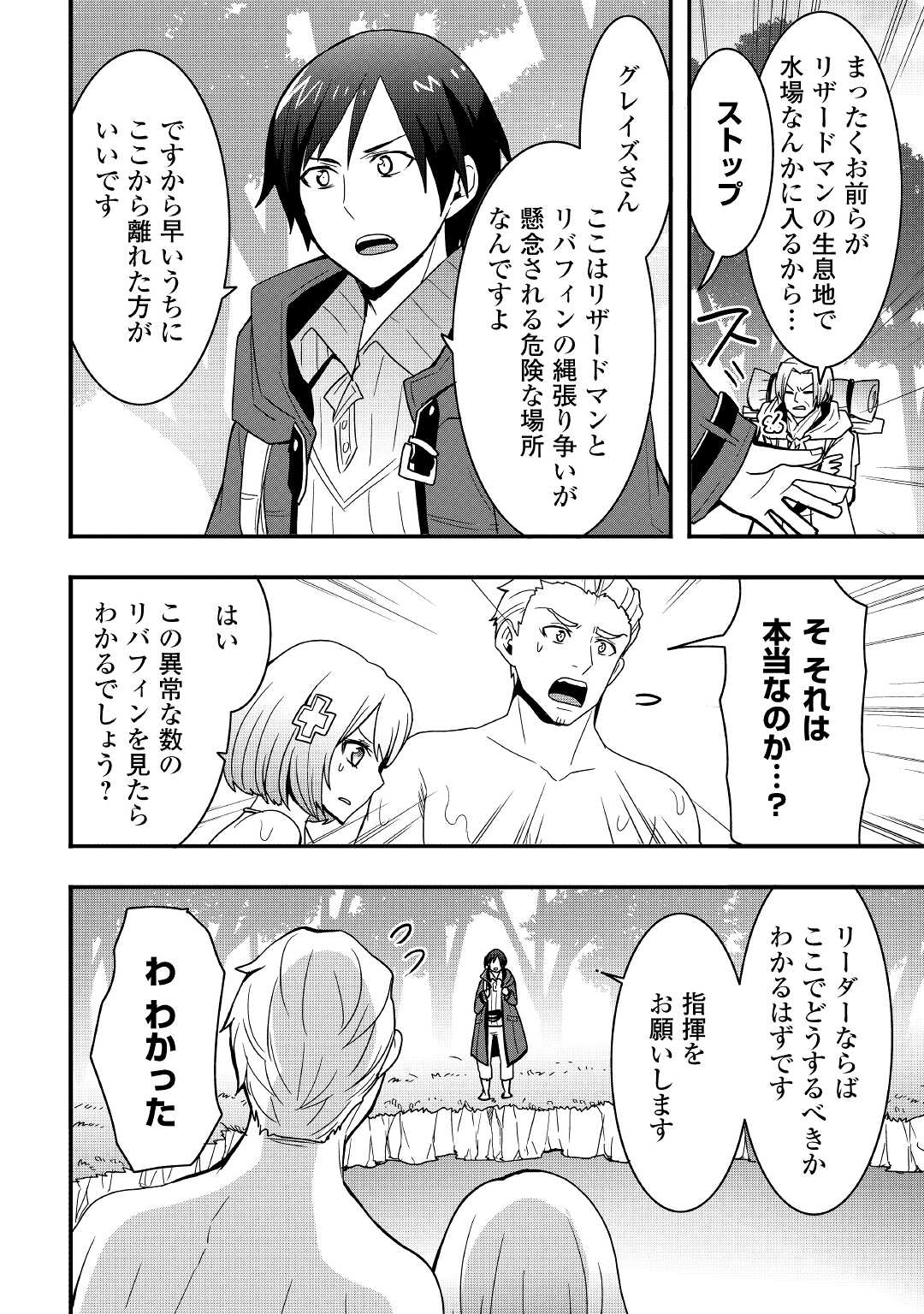 装備製作系チートで異世界を自由に生きていきます 第18.1話 - Page 9