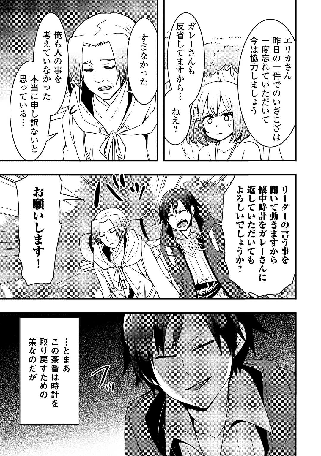 装備製作系チートで異世界を自由に生きていきます 第18.1話 - Page 10