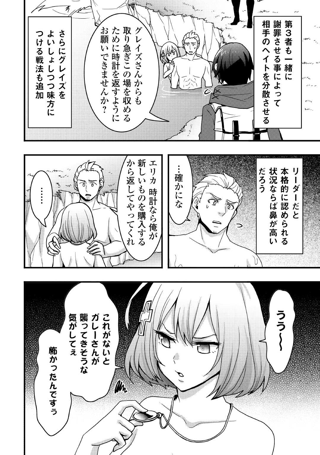 装備製作系チートで異世界を自由に生きていきます 第18.1話 - Page 10