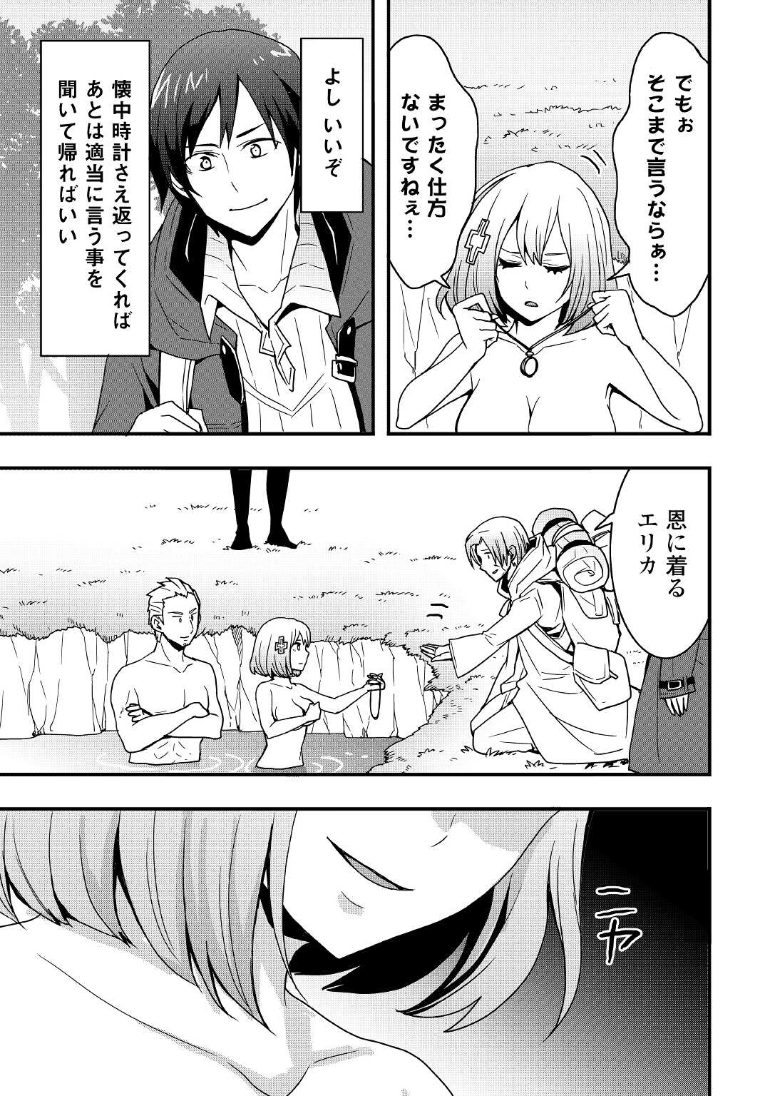 装備製作系チートで異世界を自由に生きていきます 第18.1話 - Page 11