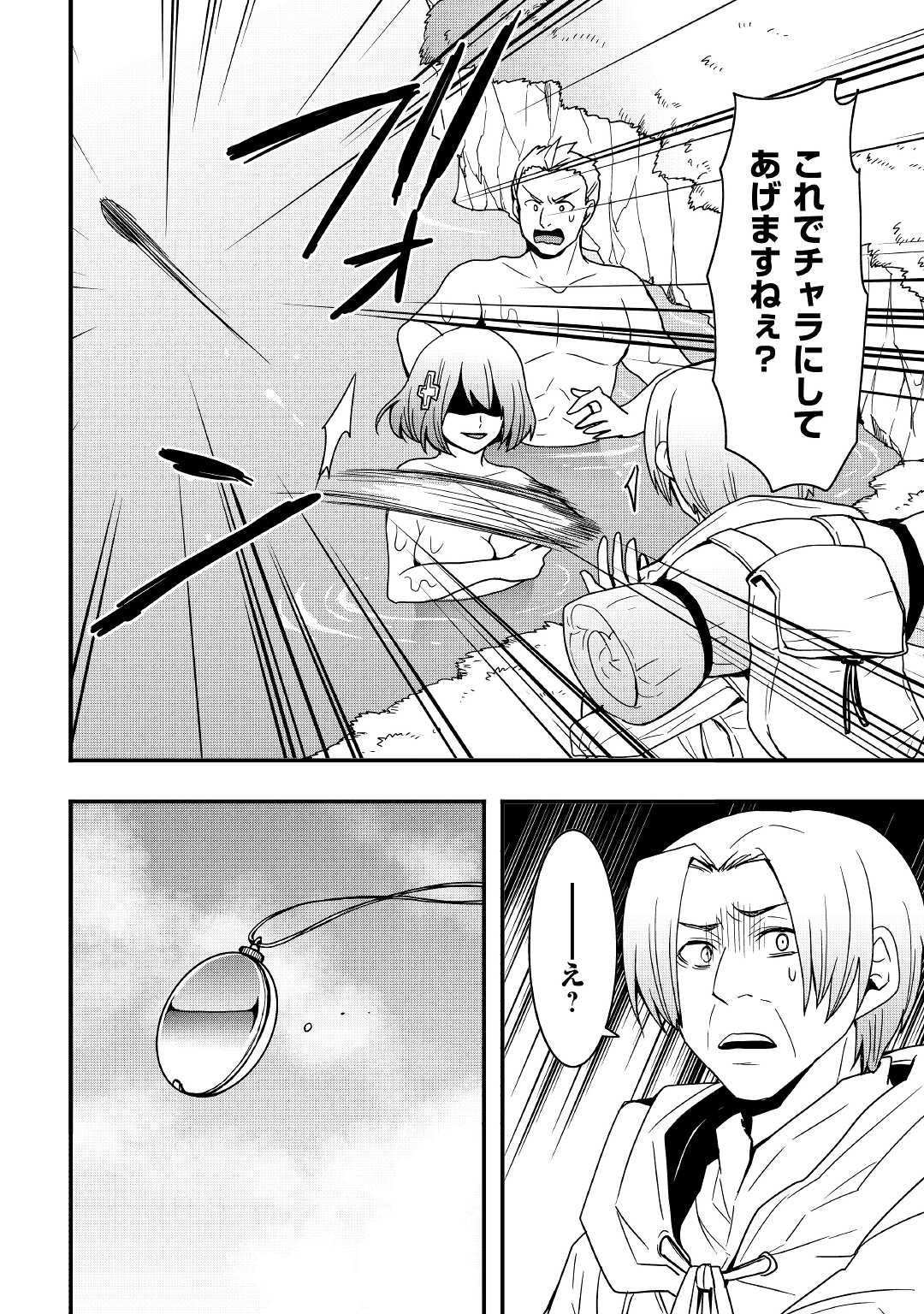 装備製作系チートで異世界を自由に生きていきます 第18.1話 - Page 13