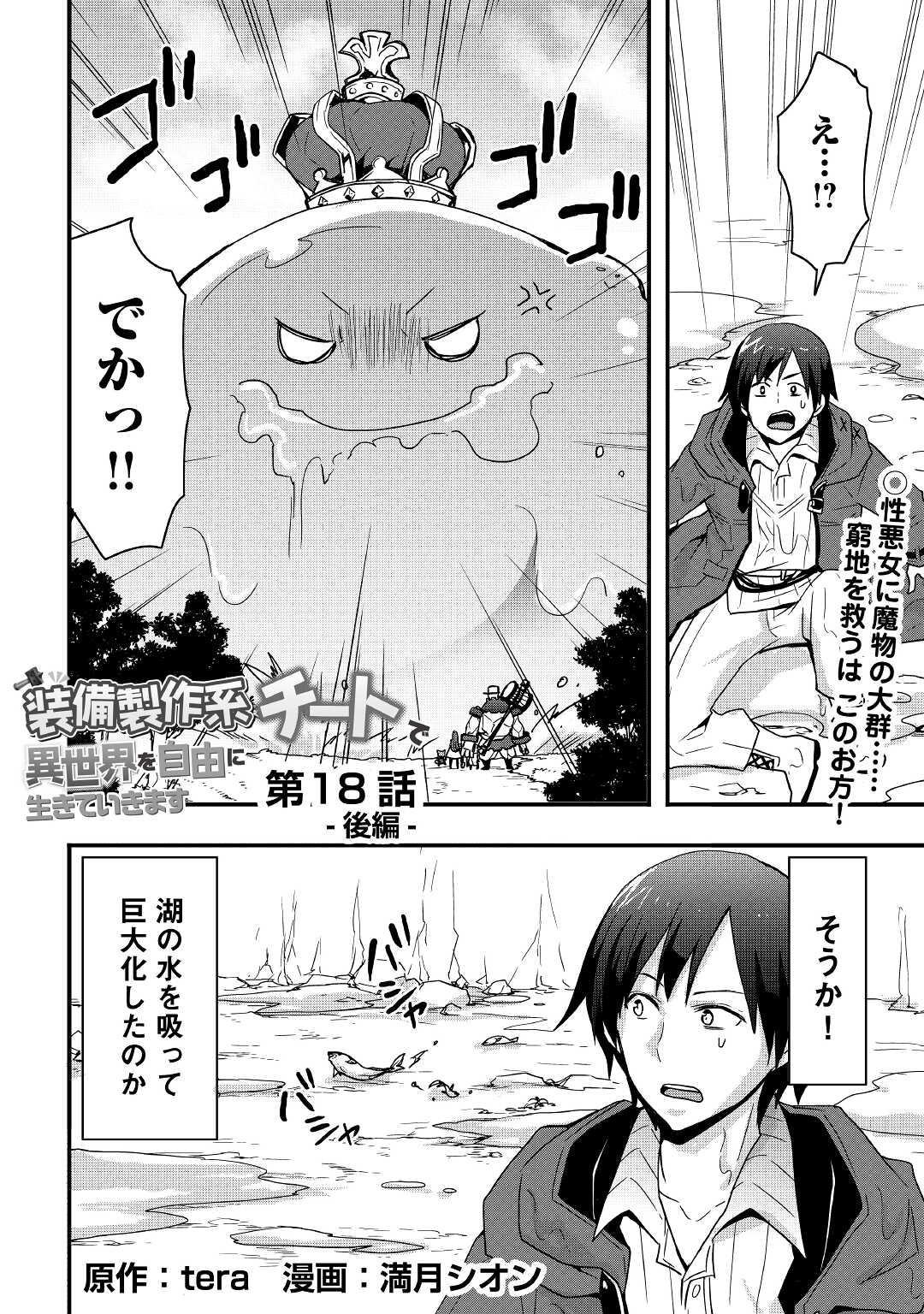 装備製作系チートで異世界を自由に生きていきます 第18.2話 - Page 1