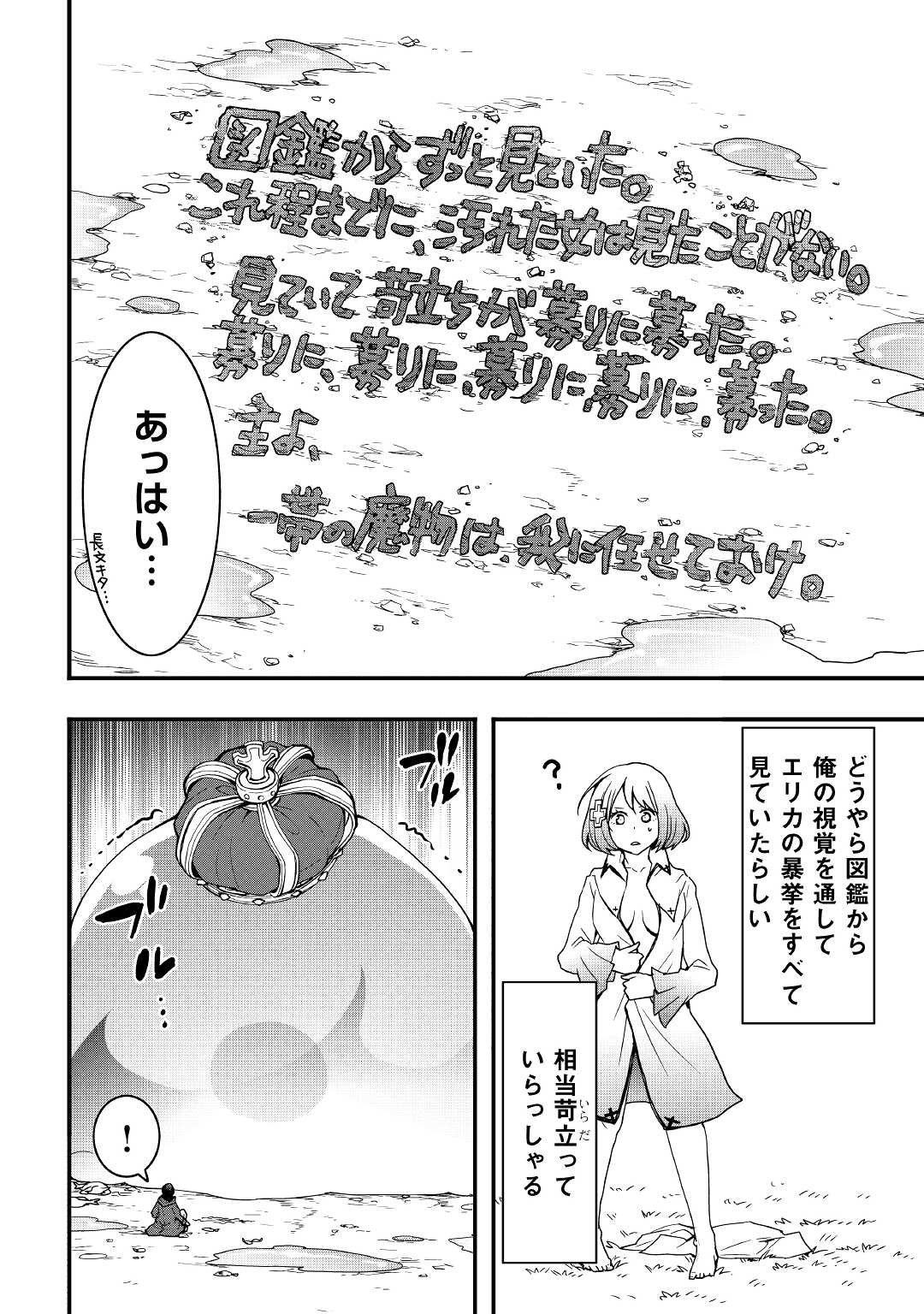 装備製作系チートで異世界を自由に生きていきます 第18.2話 - Page 3