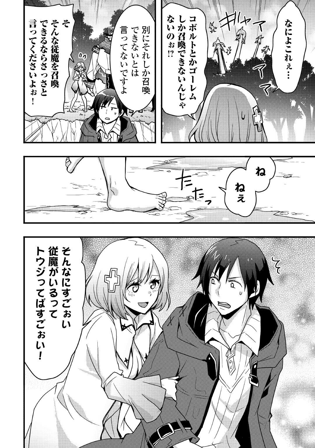 装備製作系チートで異世界を自由に生きていきます 第18.2話 - Page 5