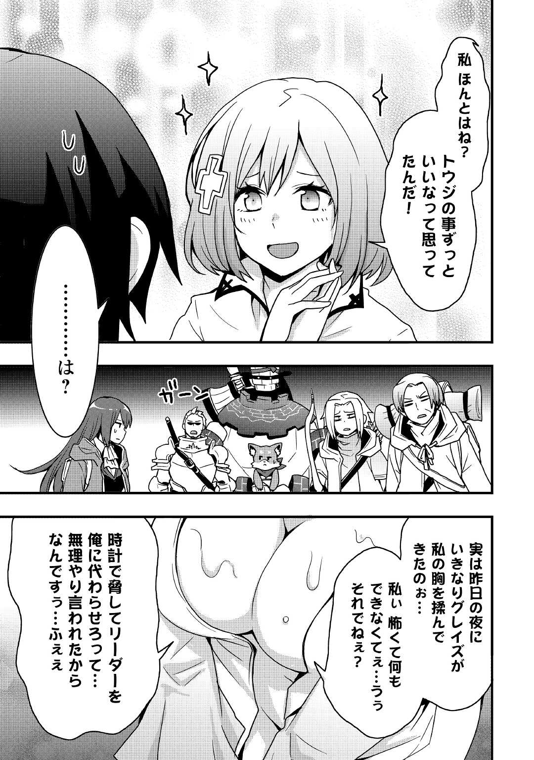 装備製作系チートで異世界を自由に生きていきます 第18.2話 - Page 6