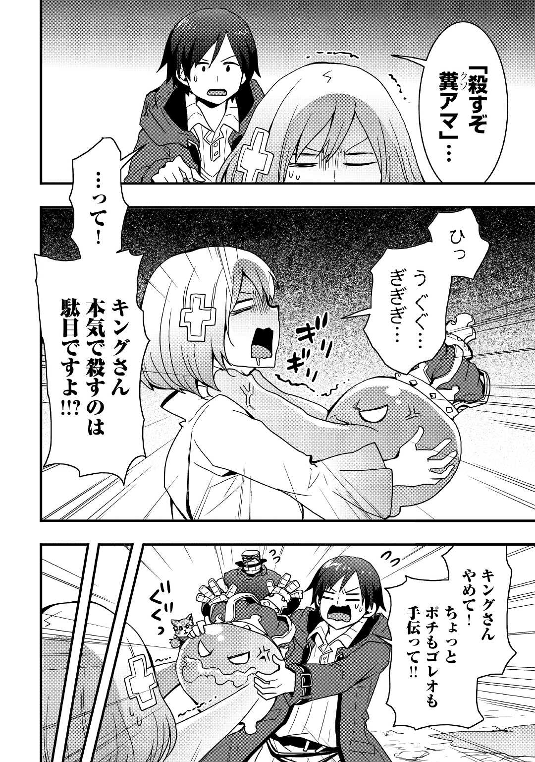 装備製作系チートで異世界を自由に生きていきます 第18.2話 - Page 9