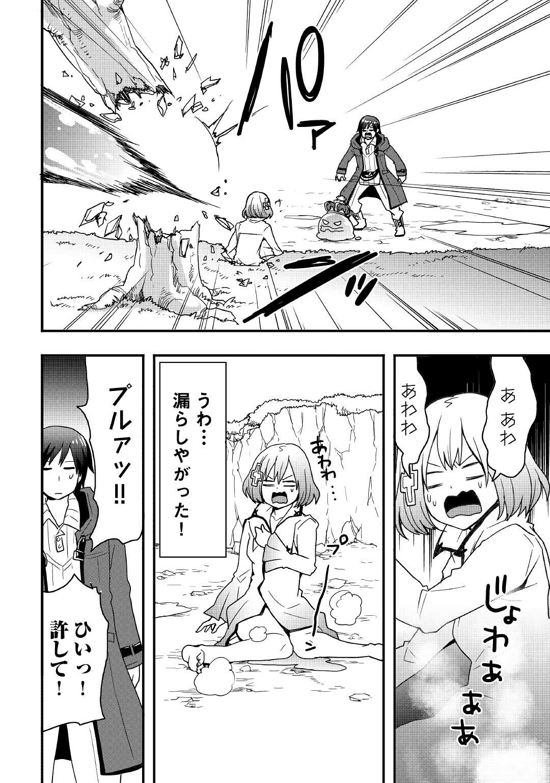 装備製作系チートで異世界を自由に生きていきます 第18.2話 - Page 11