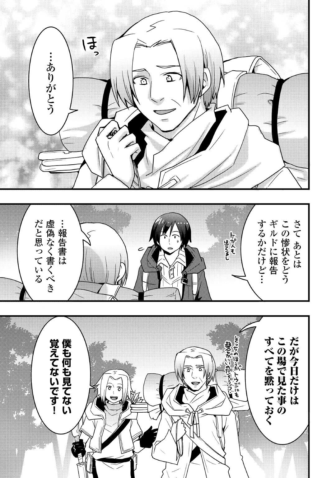 装備製作系チートで異世界を自由に生きていきます 第18.2話 - Page 14