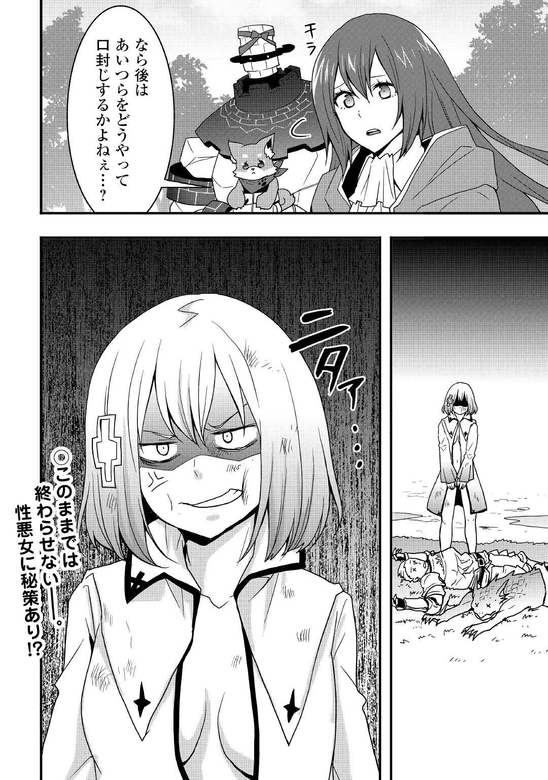 装備製作系チートで異世界を自由に生きていきます 第18.2話 - Page 15