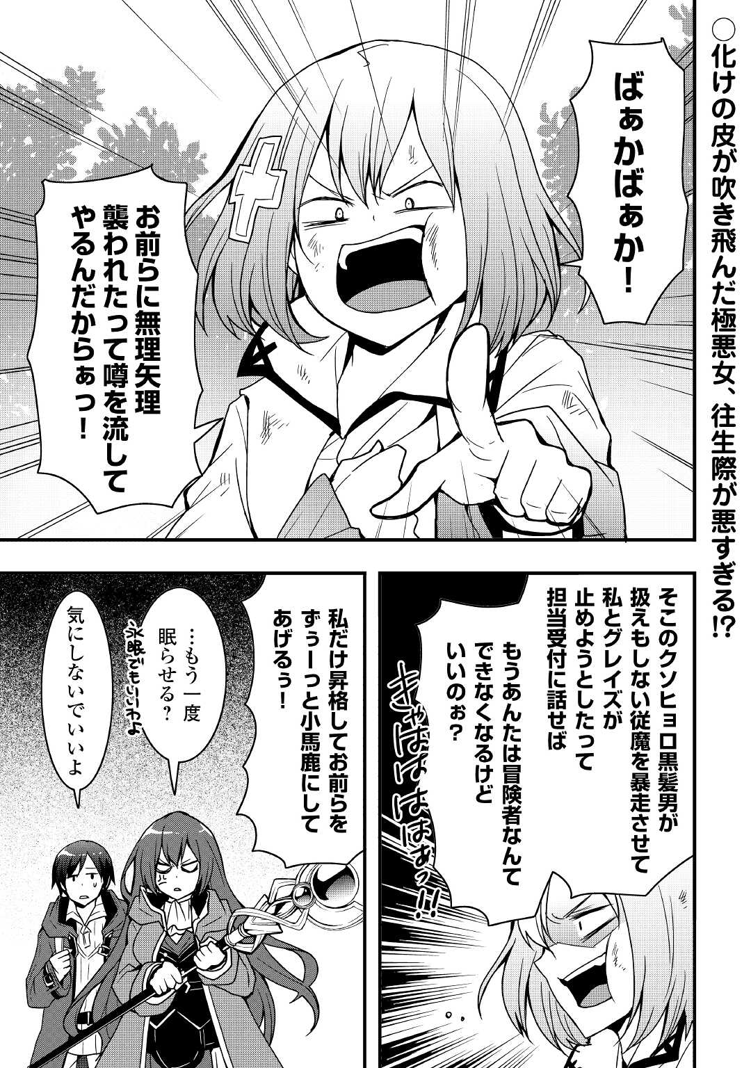 装備製作系チートで異世界を自由に生きていきます 第19.1話 - Page 2