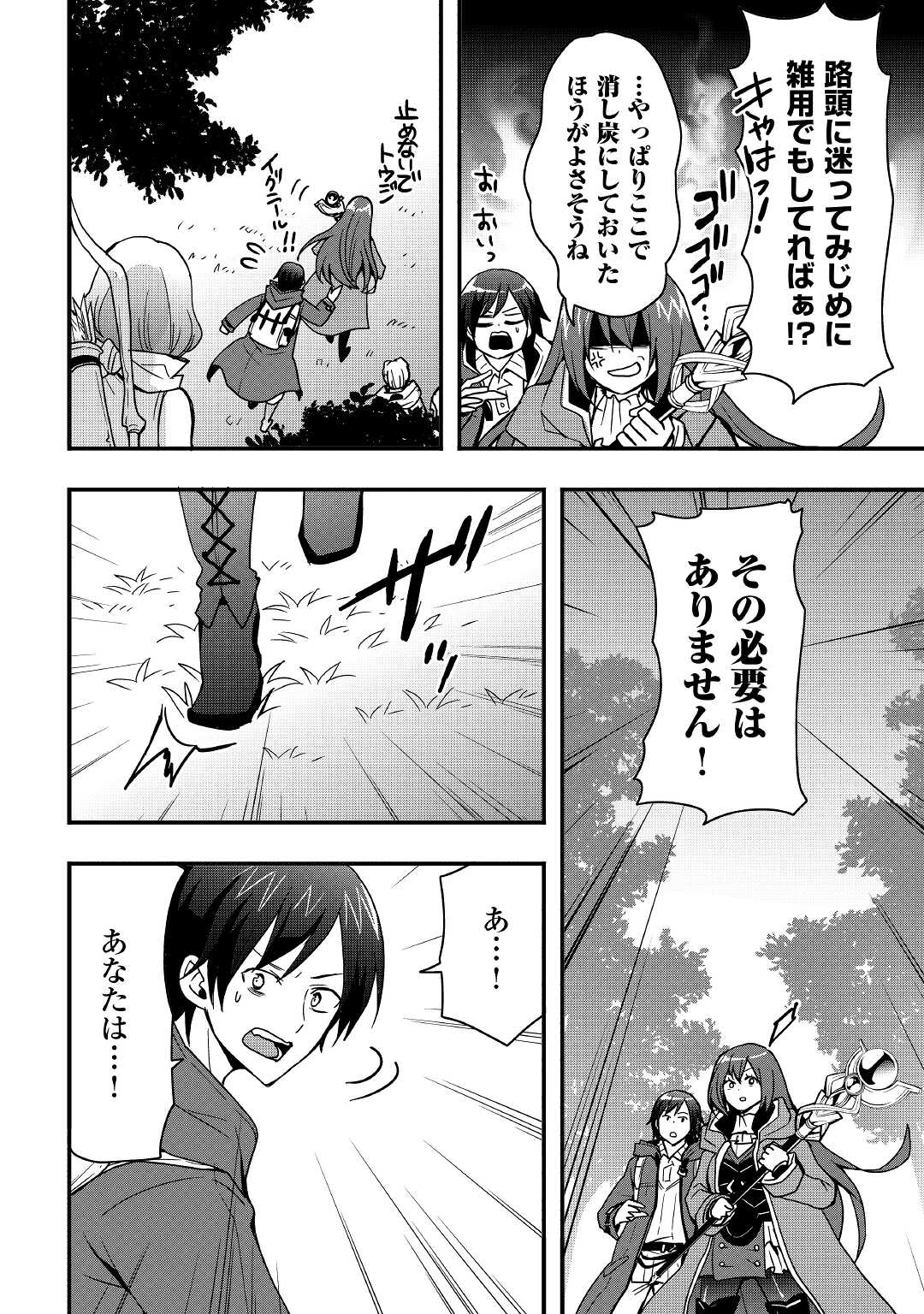 装備製作系チートで異世界を自由に生きていきます 第19.1話 - Page 3