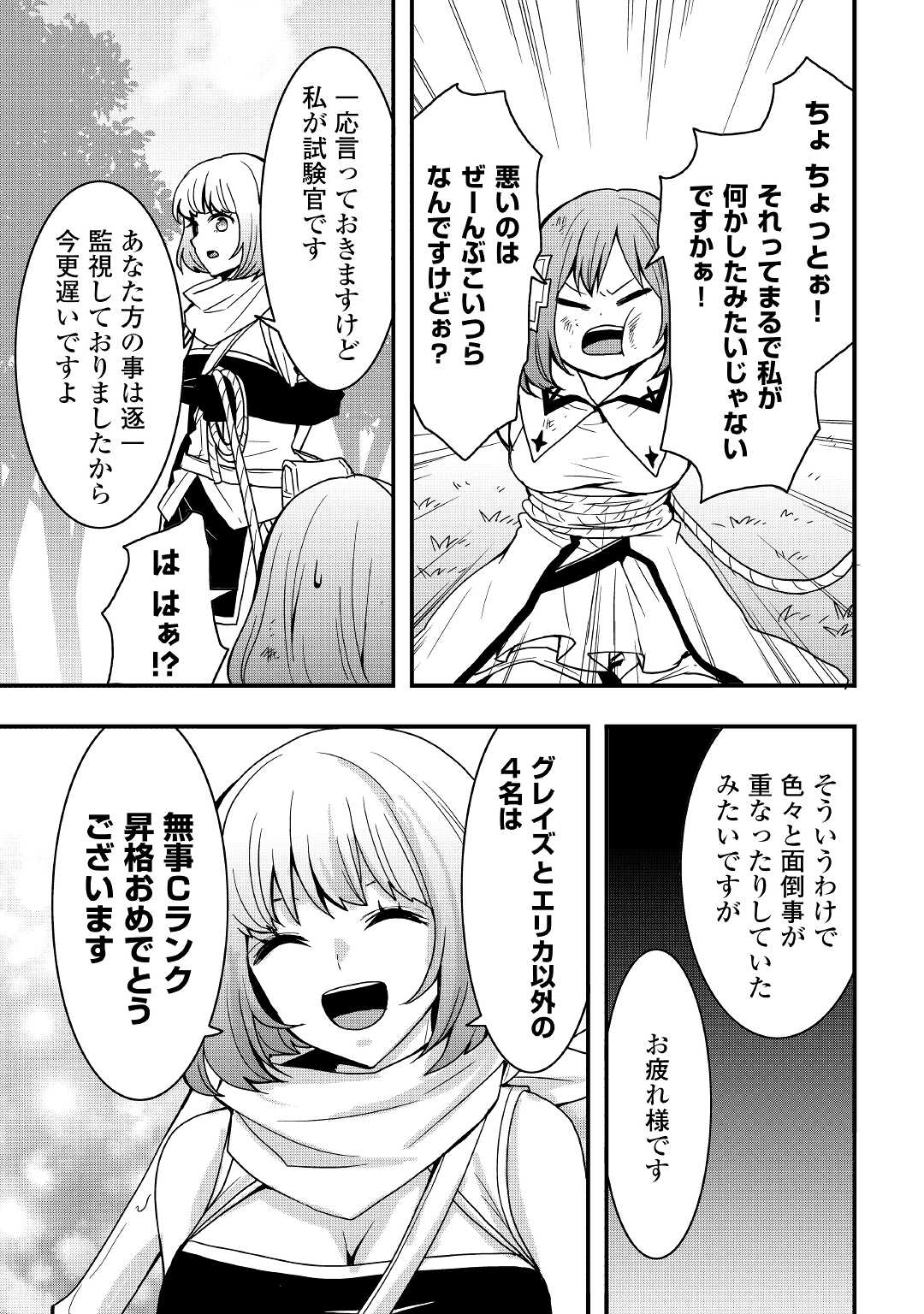 装備製作系チートで異世界を自由に生きていきます 第19.1話 - Page 6