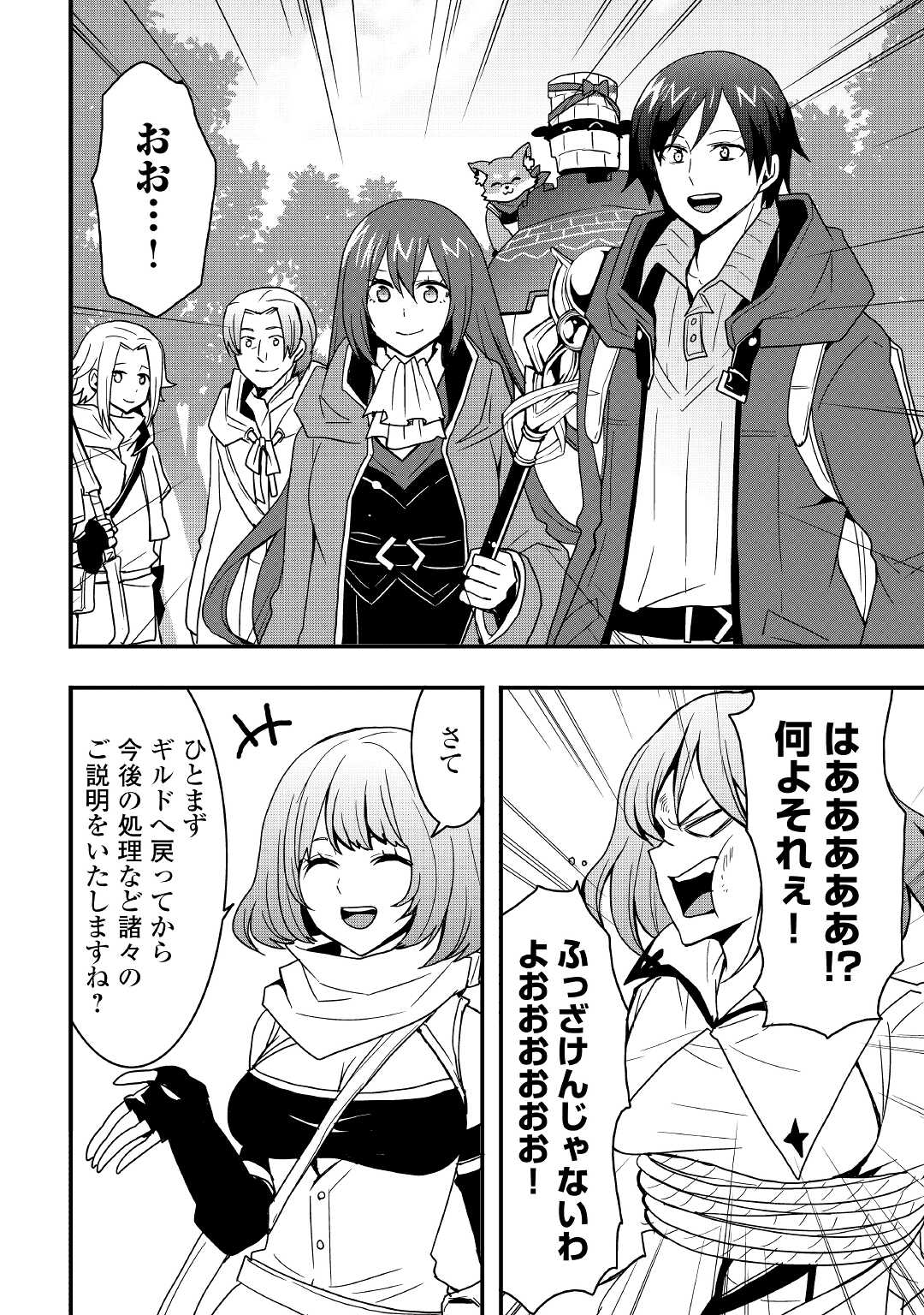 装備製作系チートで異世界を自由に生きていきます 第19.1話 - Page 7