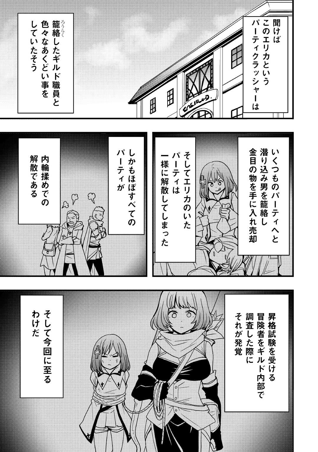 装備製作系チートで異世界を自由に生きていきます 第19.1話 - Page 8