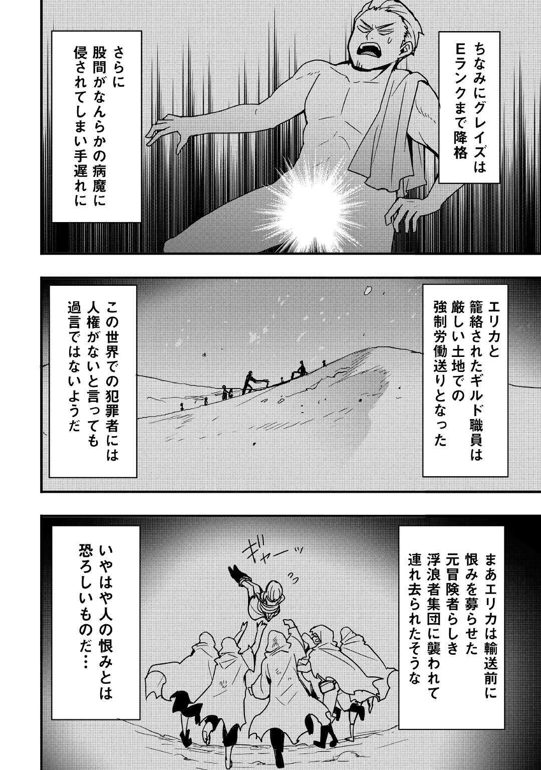 装備製作系チートで異世界を自由に生きていきます 第19.1話 - Page 9