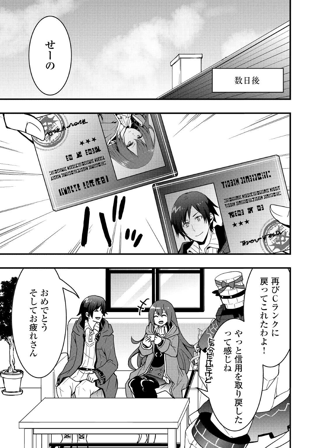 装備製作系チートで異世界を自由に生きていきます 第19.1話 - Page 9