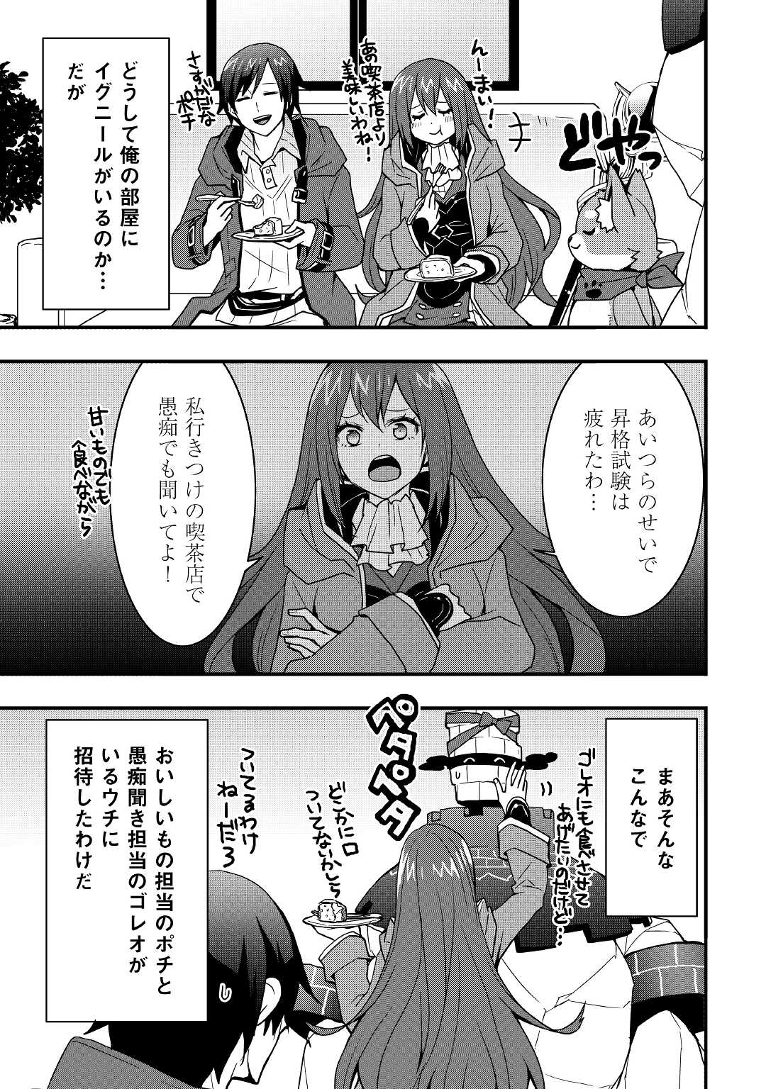 装備製作系チートで異世界を自由に生きていきます 第19.1話 - Page 12