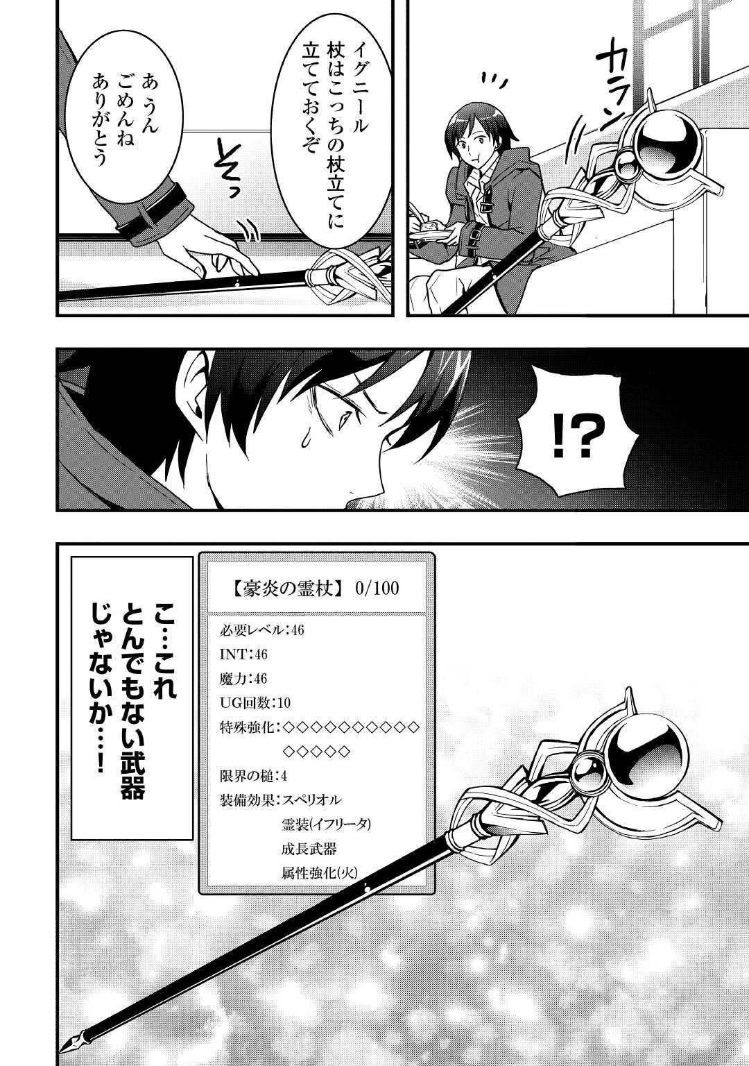 装備製作系チートで異世界を自由に生きていきます 第19.1話 - Page 13