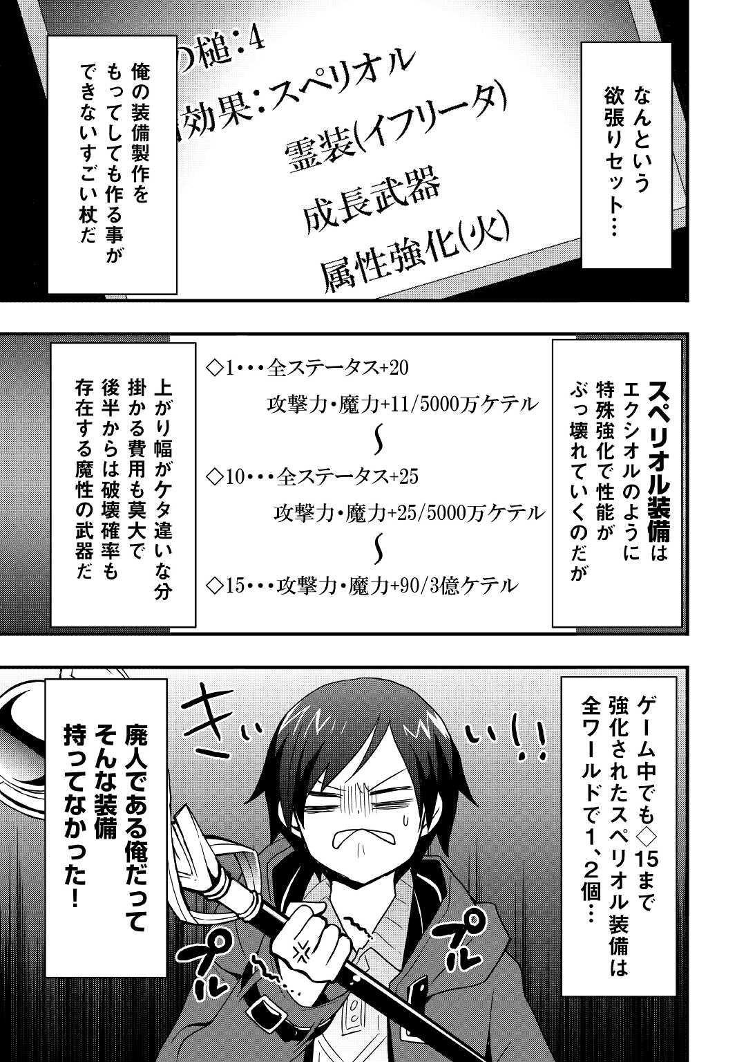 装備製作系チートで異世界を自由に生きていきます 第19.1話 - Page 14