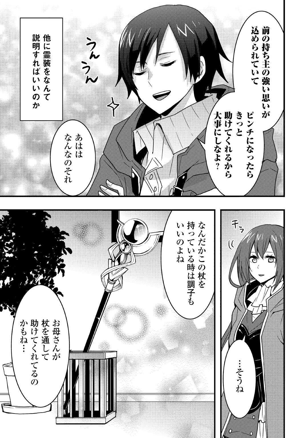 装備製作系チートで異世界を自由に生きていきます 第19.2話 - Page 3