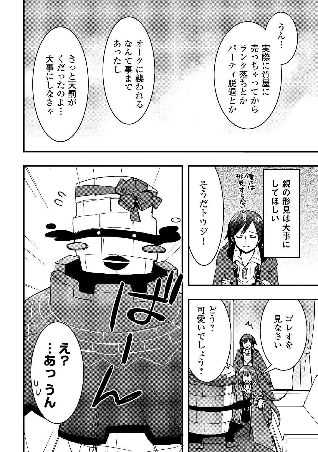 装備製作系チートで異世界を自由に生きていきます 第19.2話 - Page 4