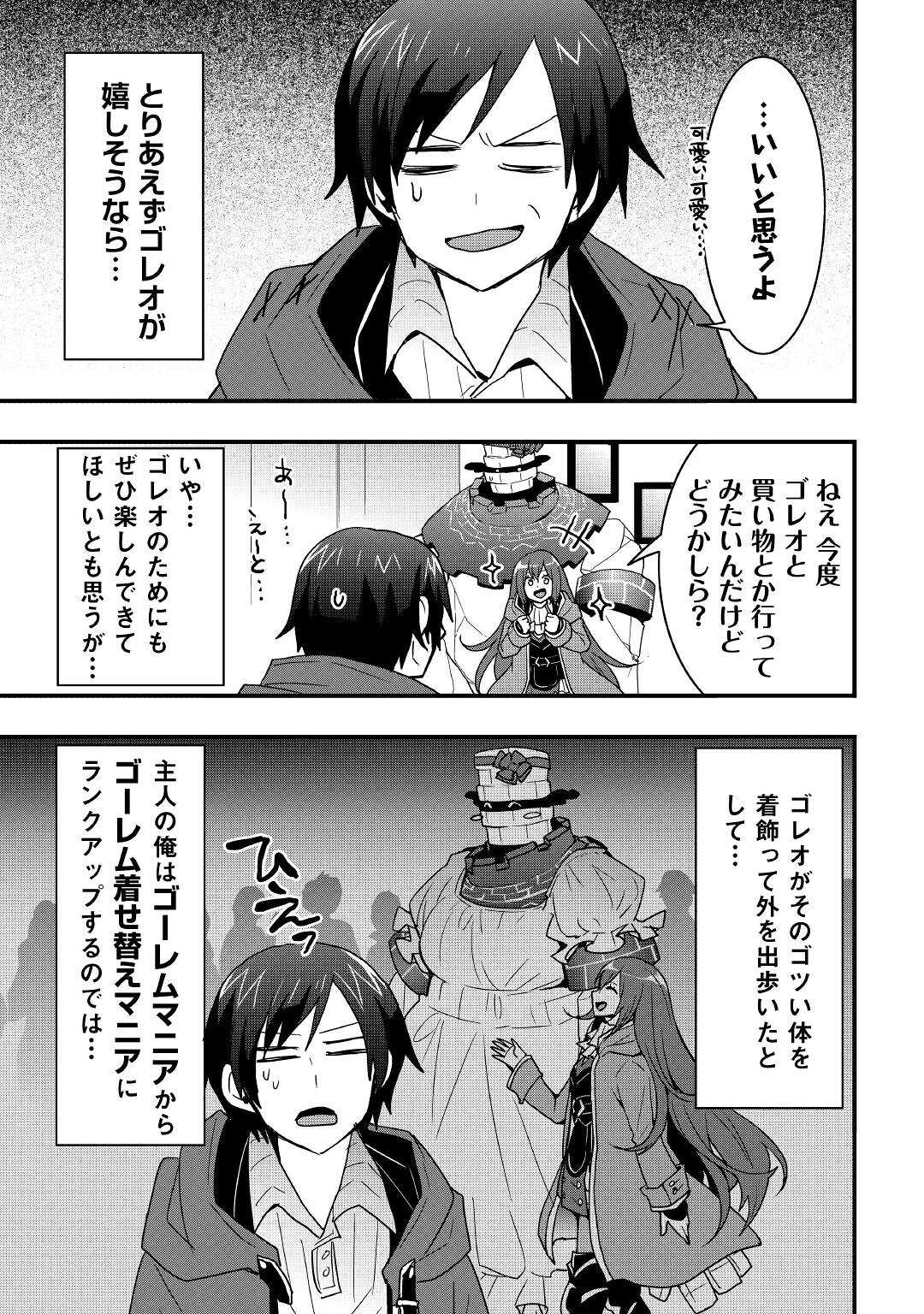 装備製作系チートで異世界を自由に生きていきます 第19.2話 - Page 5