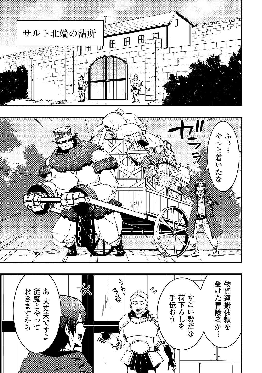 装備製作系チートで異世界を自由に生きていきます 第19.2話 - Page 7