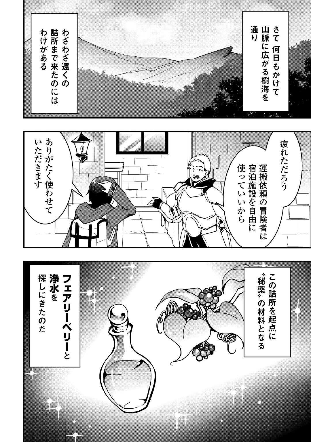 装備製作系チートで異世界を自由に生きていきます 第19.2話 - Page 8