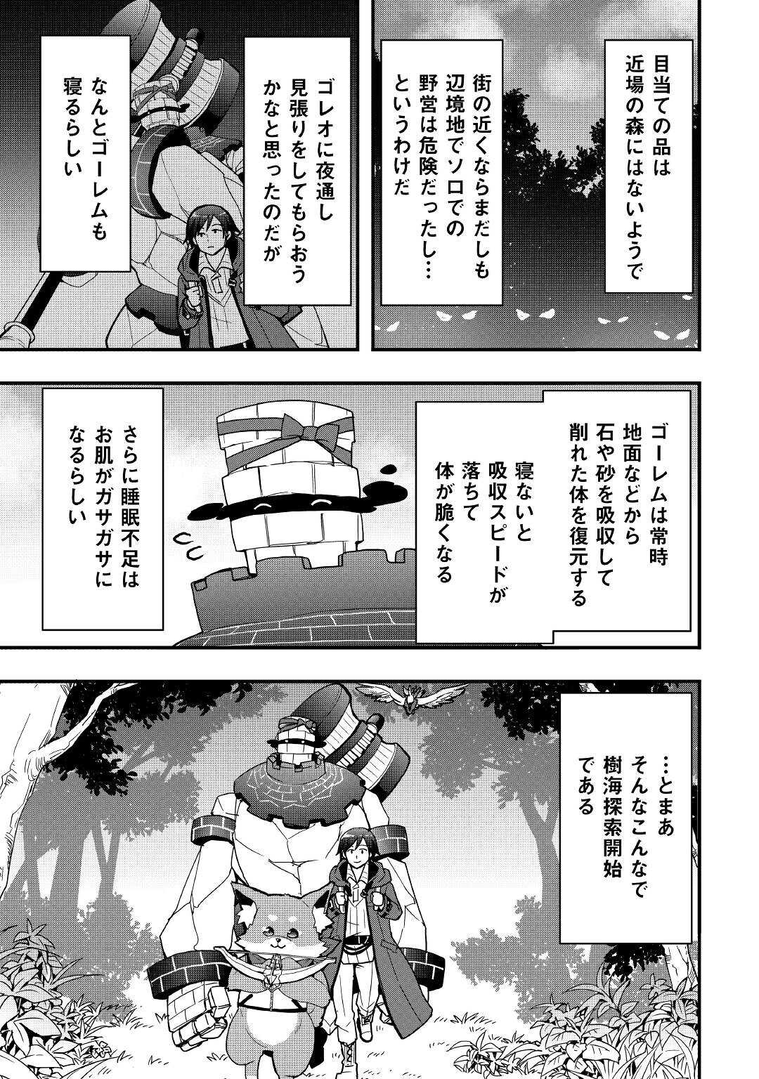 装備製作系チートで異世界を自由に生きていきます 第19.2話 - Page 9