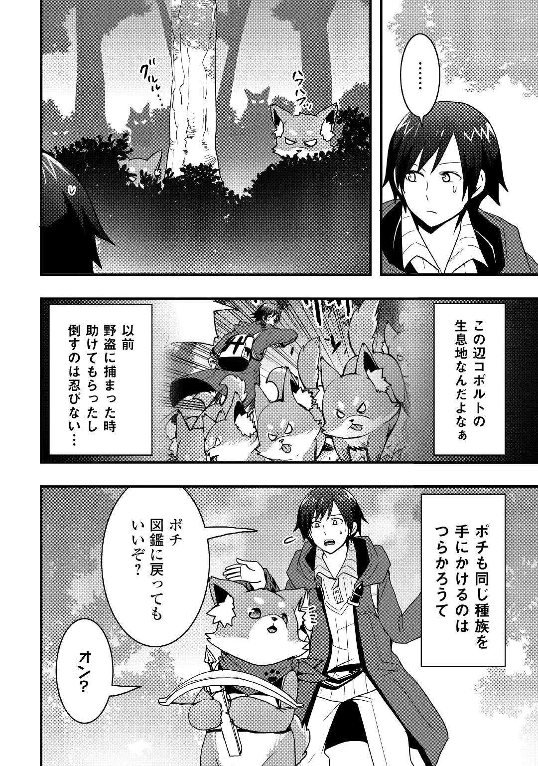 装備製作系チートで異世界を自由に生きていきます 第19.2話 - Page 10