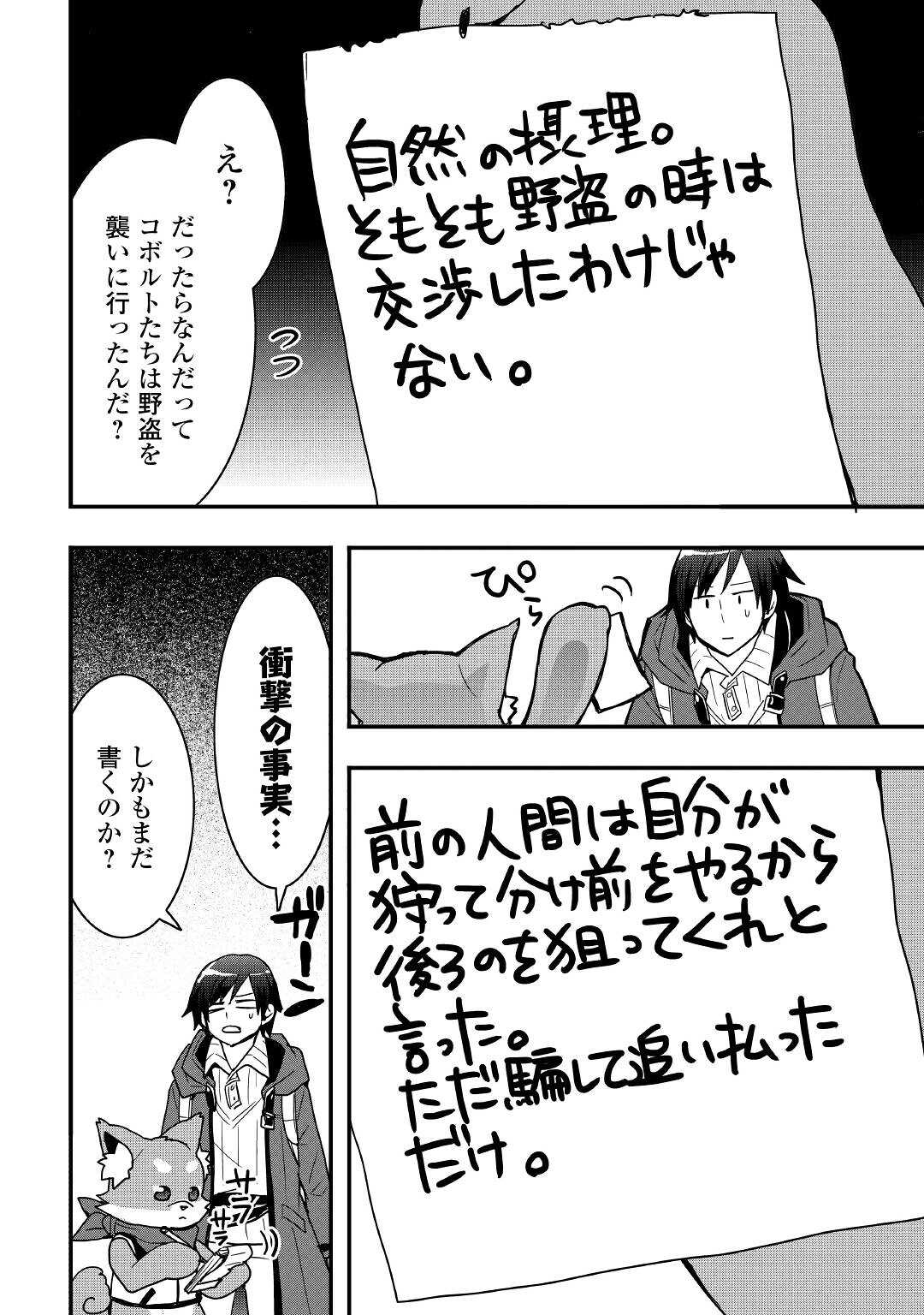 装備製作系チートで異世界を自由に生きていきます 第19.2話 - Page 12