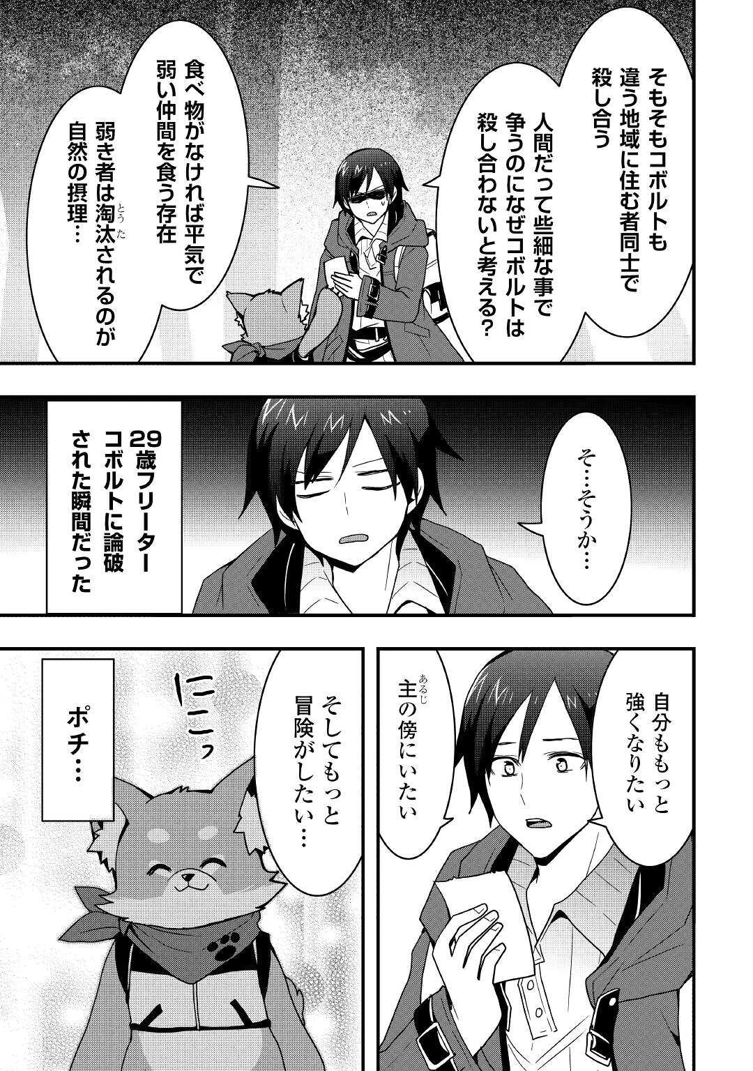 装備製作系チートで異世界を自由に生きていきます 第19.2話 - Page 13